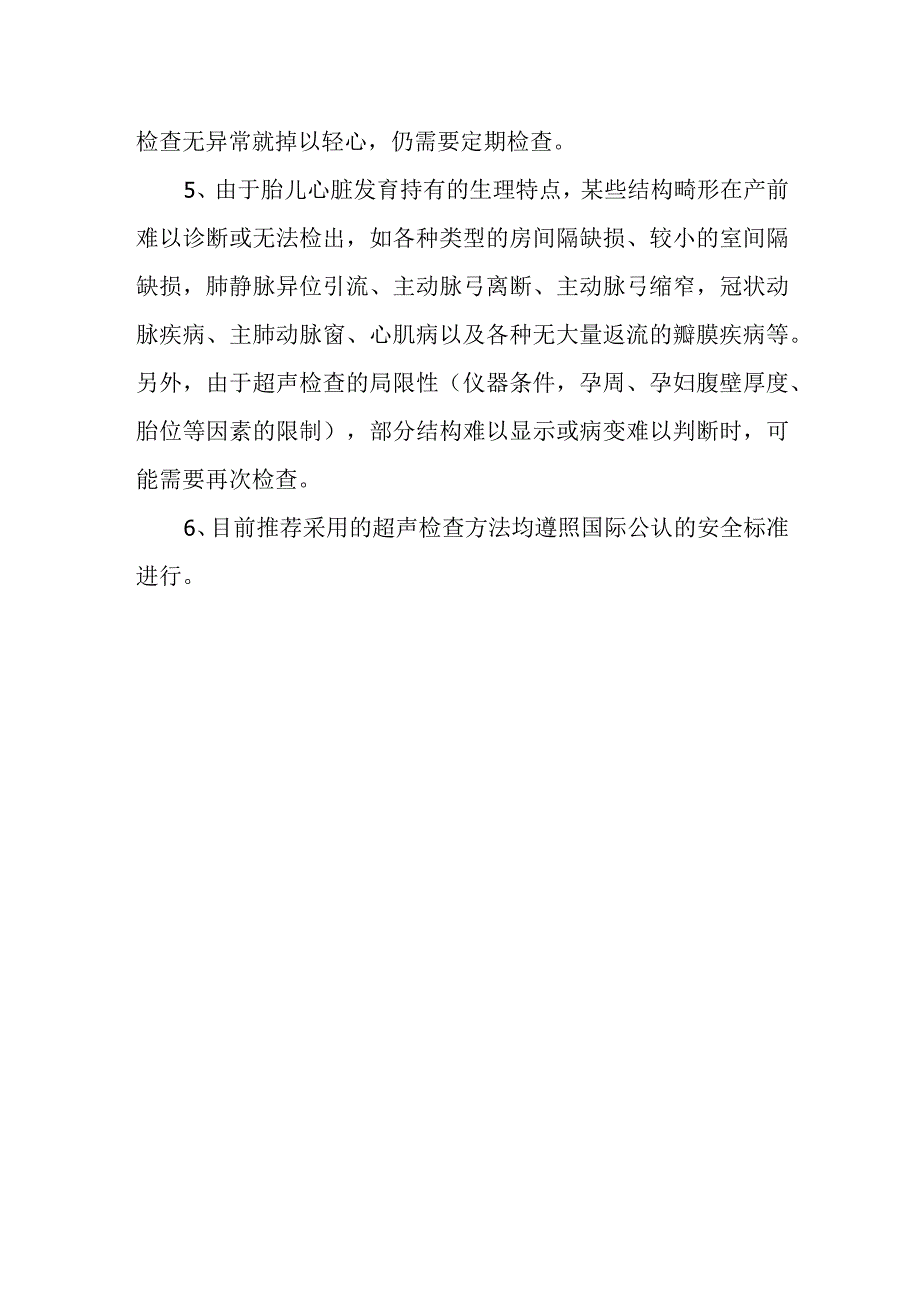 胎儿心脏超声心动图知情同意书.docx_第2页