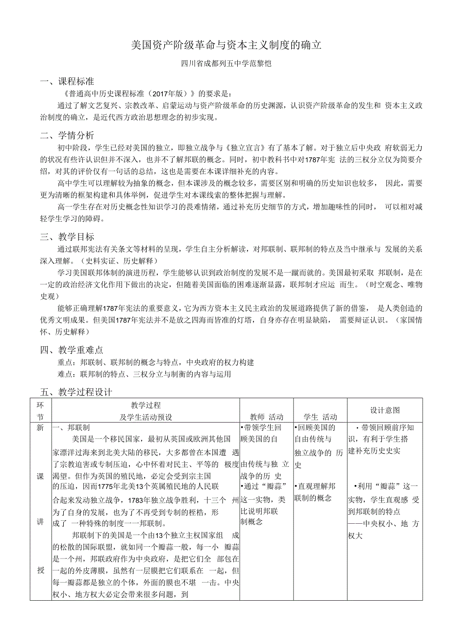 美国资产阶级革命与资本主义制度的确立.docx_第1页