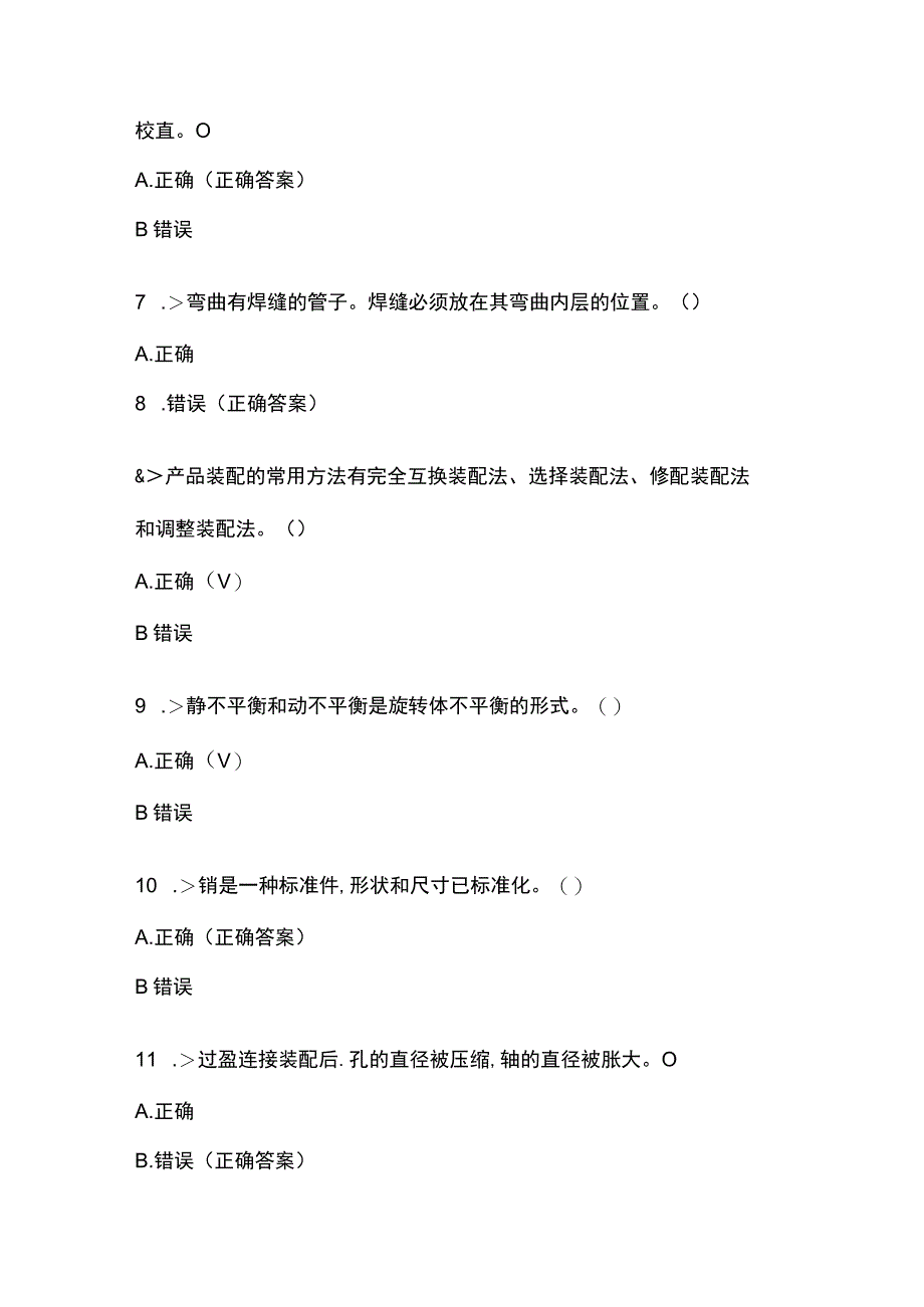 电焊工考试题库附答案.docx_第2页