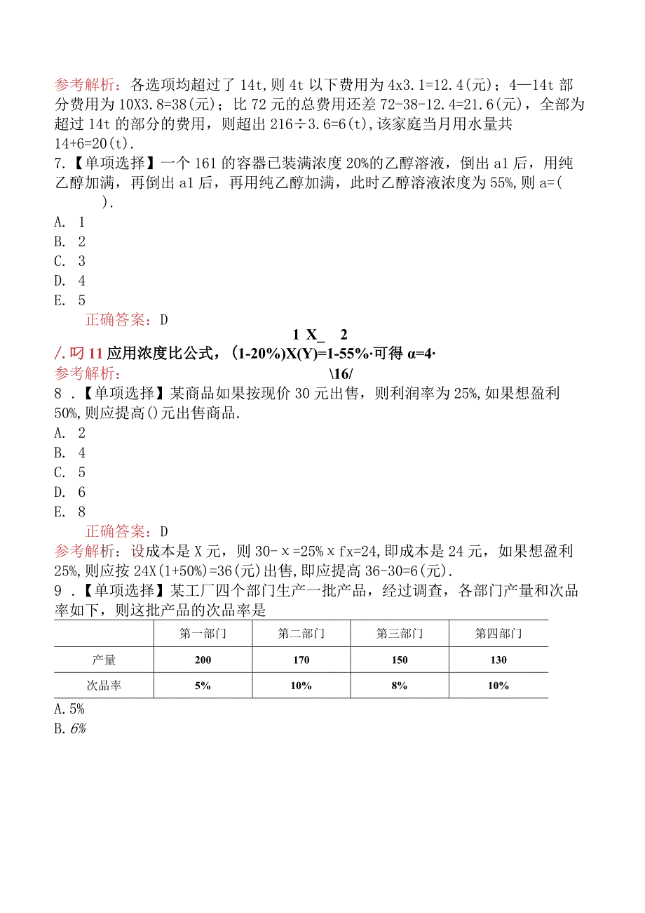 考研管理类联考综合能力应用题.docx_第3页