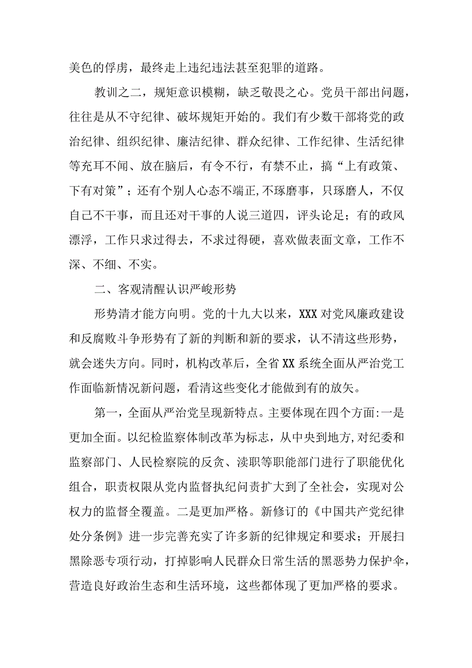 税务局长在反腐倡廉警示教育大会上的讲话.docx_第2页