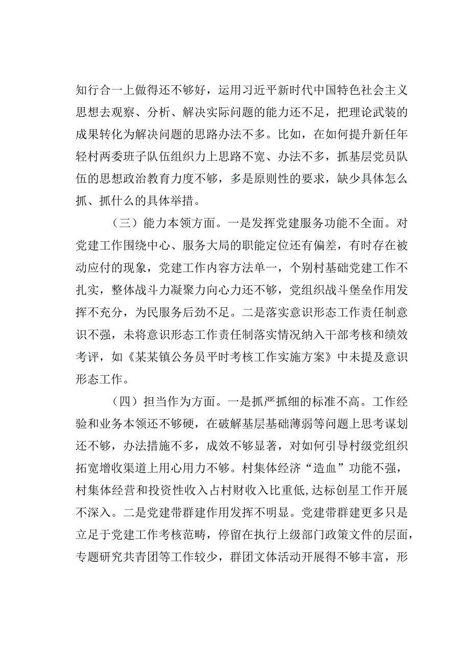 组织委员主题教育六个方面民主生活会个人对照检查材料.docx_第2页