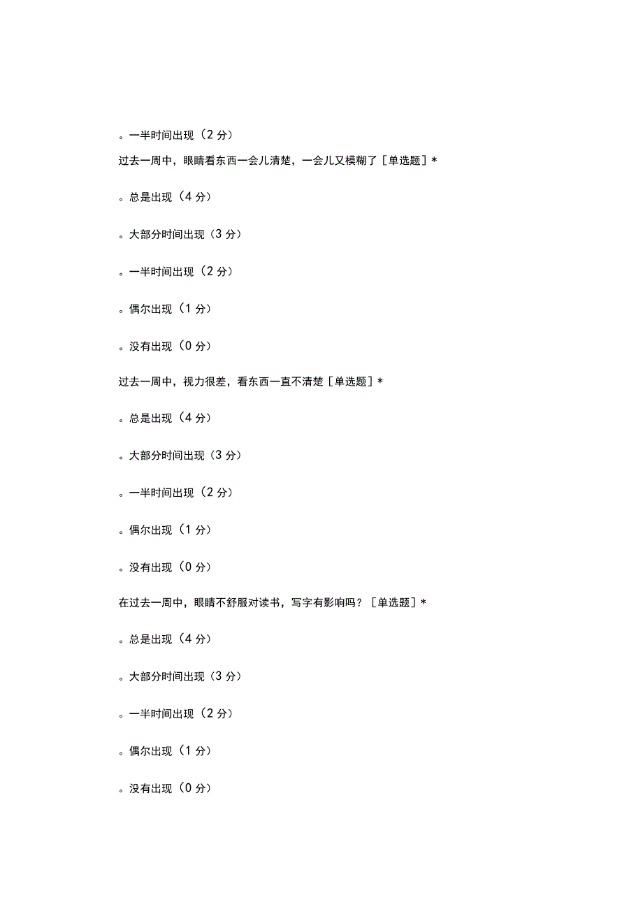 眼表疾病指数（OSDI)量表.docx_第2页