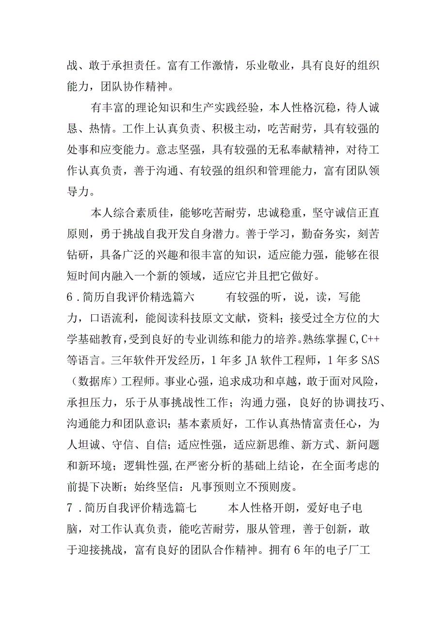 简历自我评价(精选10篇).docx_第3页