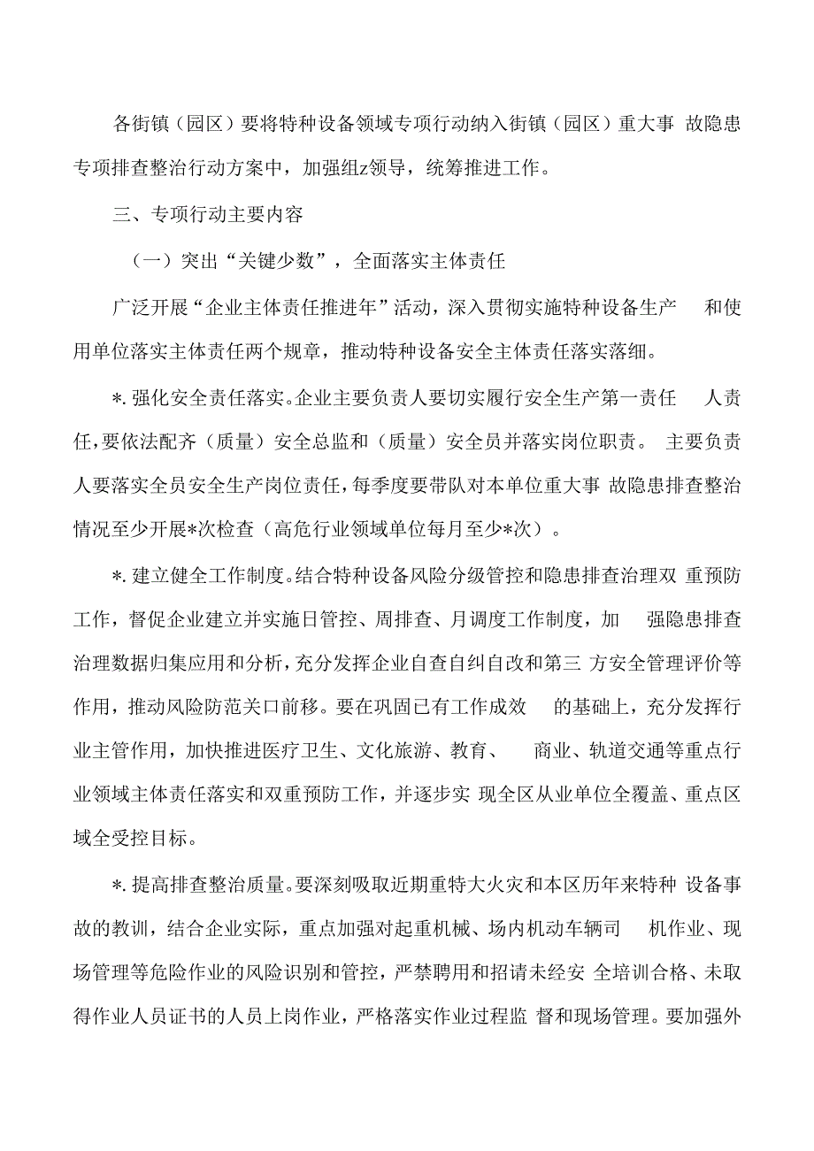 特种设备重大事故隐患专项排查整治方案.docx_第2页