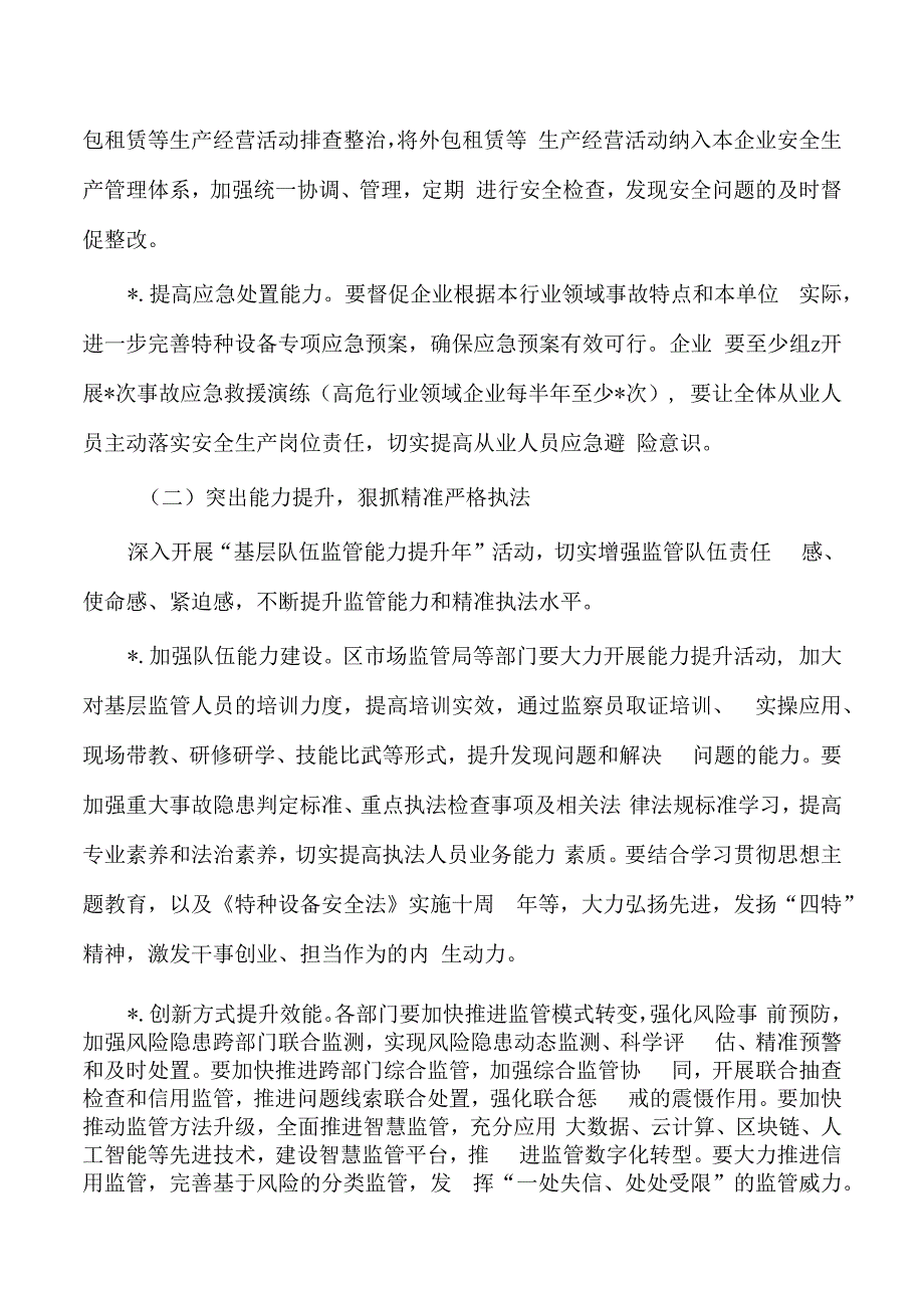 特种设备重大事故隐患专项排查整治方案.docx_第3页