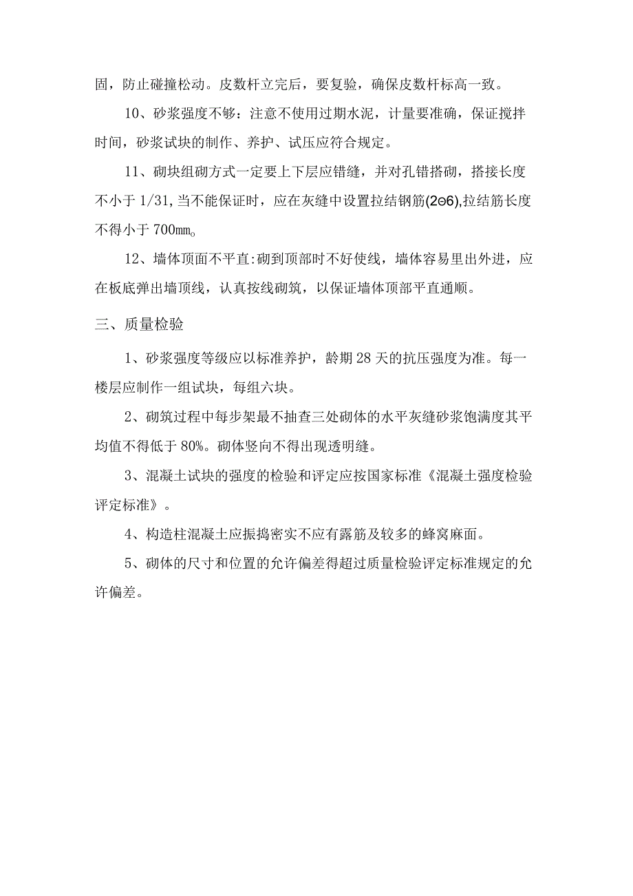 砌筑工程施工方案.docx_第3页