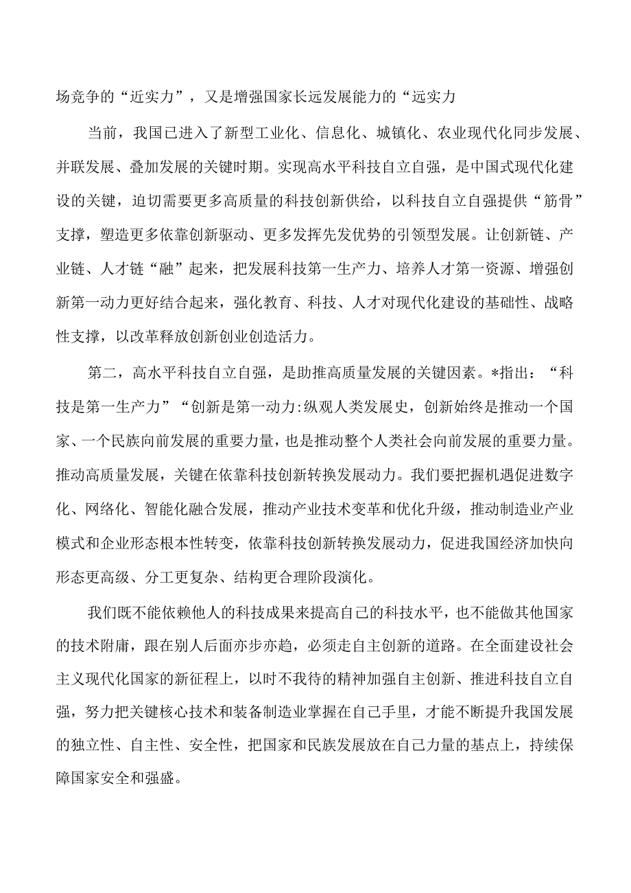 科技创新重要论述体会发言.docx_第2页