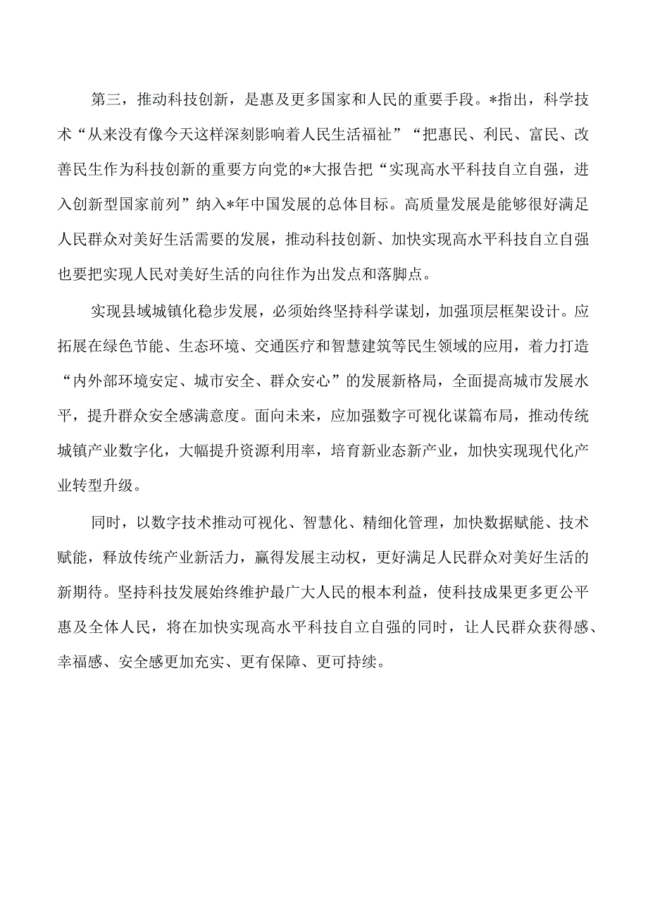 科技创新重要论述体会发言.docx_第3页