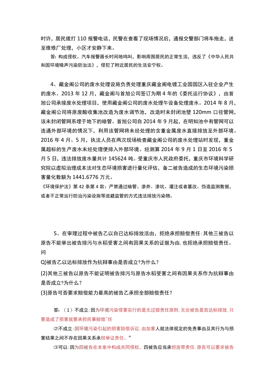 环境与资源保护法案例分析.docx_第2页