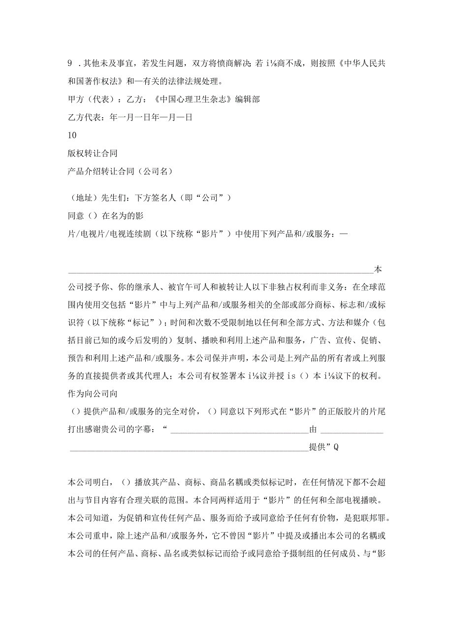 版权转让合同范本模板.docx_第2页