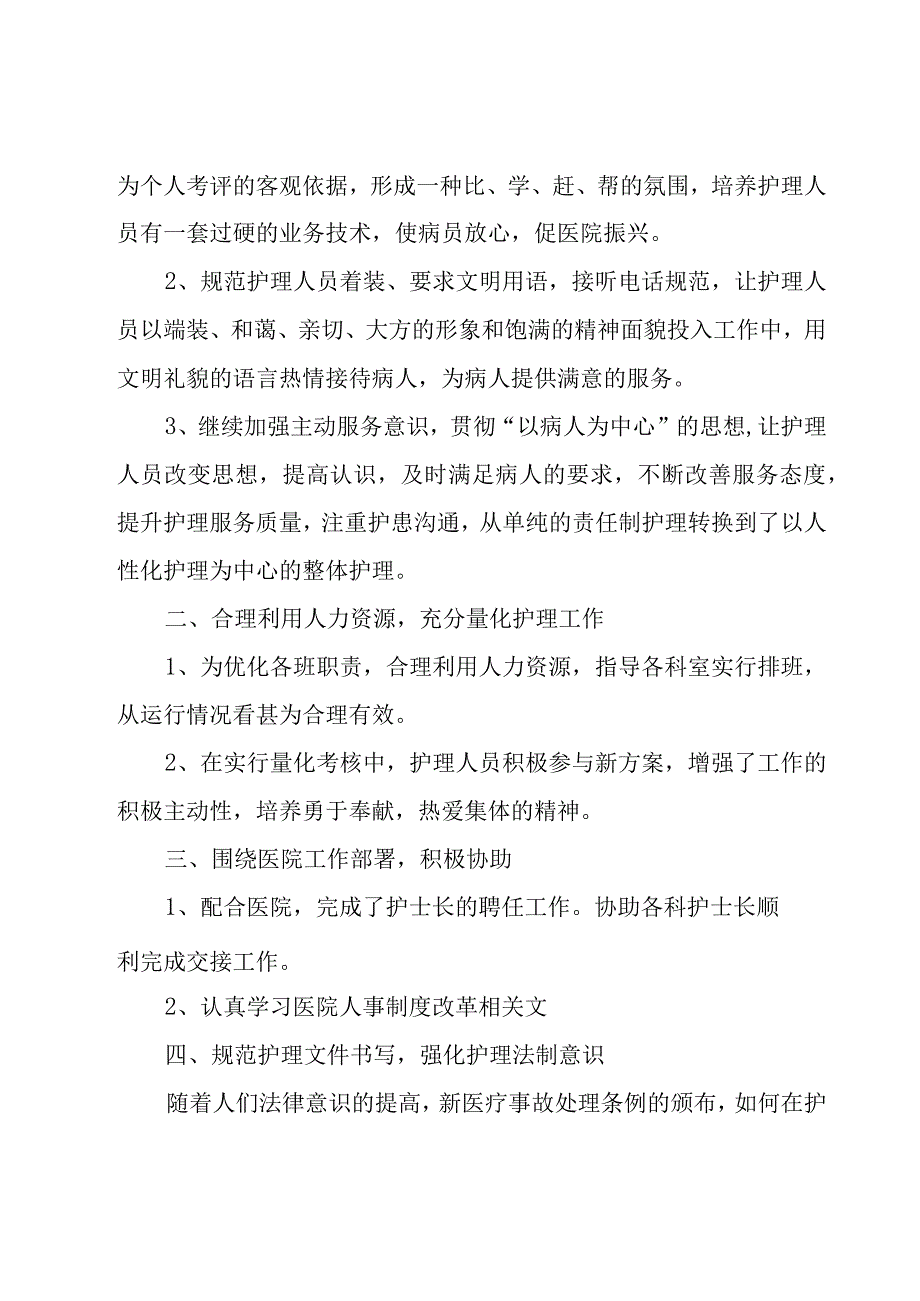 科室医生个人年终工作总结汇总.docx_第2页