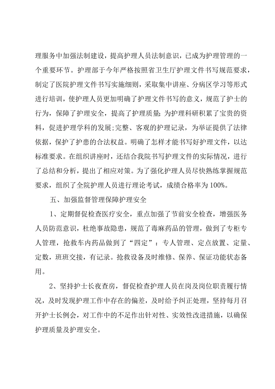 科室医生个人年终工作总结汇总.docx_第3页