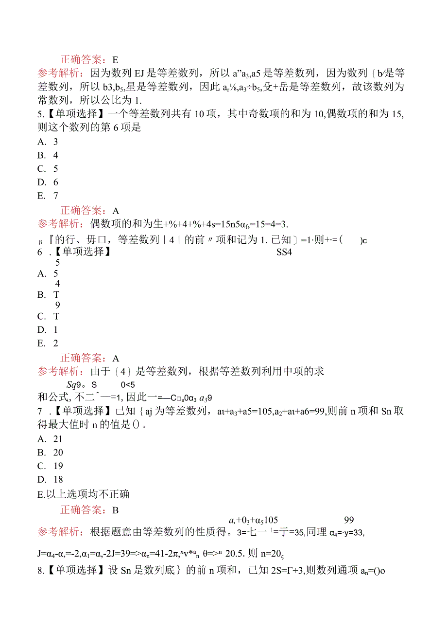 考研管理类联考综合能力数列.docx_第2页