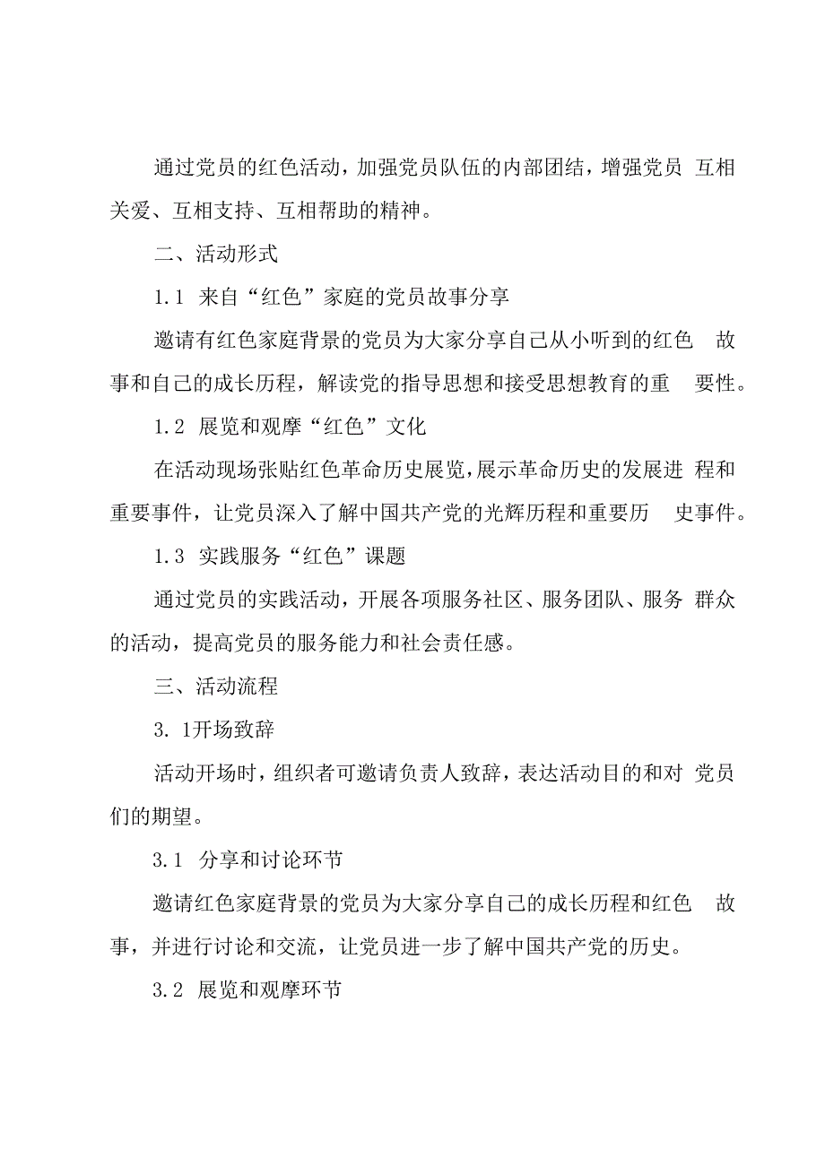 红色教育基地活动策划方案8篇.docx_第3页