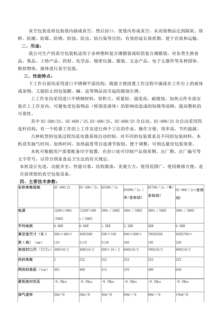 真空包装机使用说明书.docx_第2页