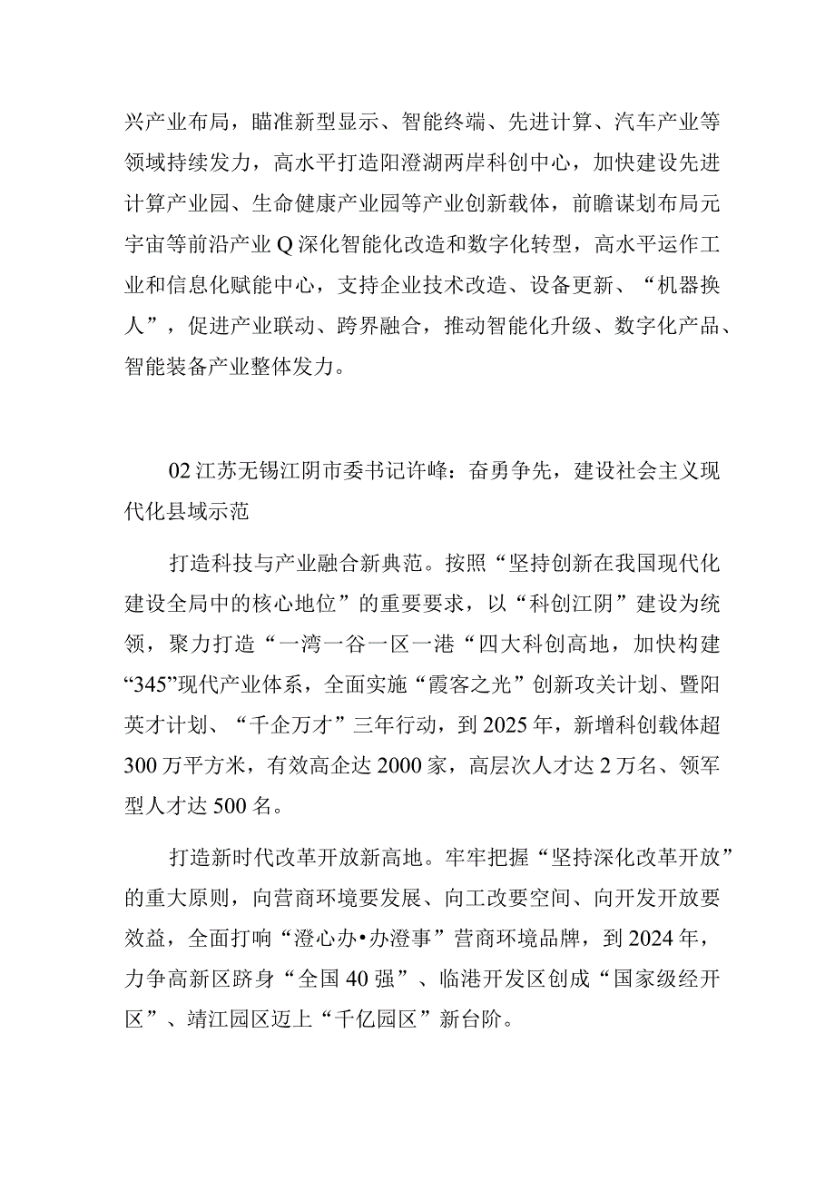 百强县招商引资讲话提纲.docx_第2页