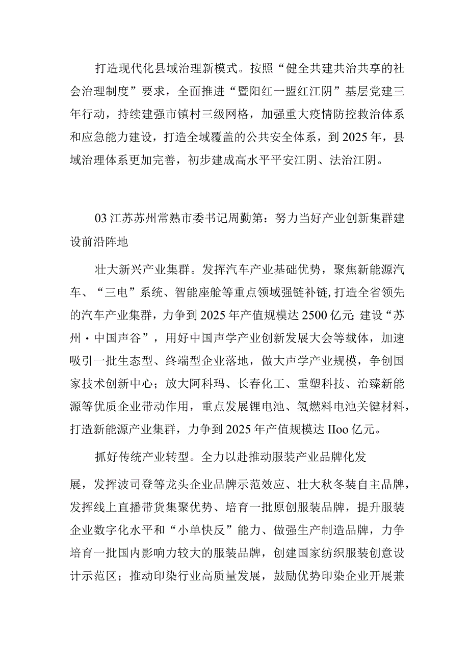 百强县招商引资讲话提纲.docx_第3页