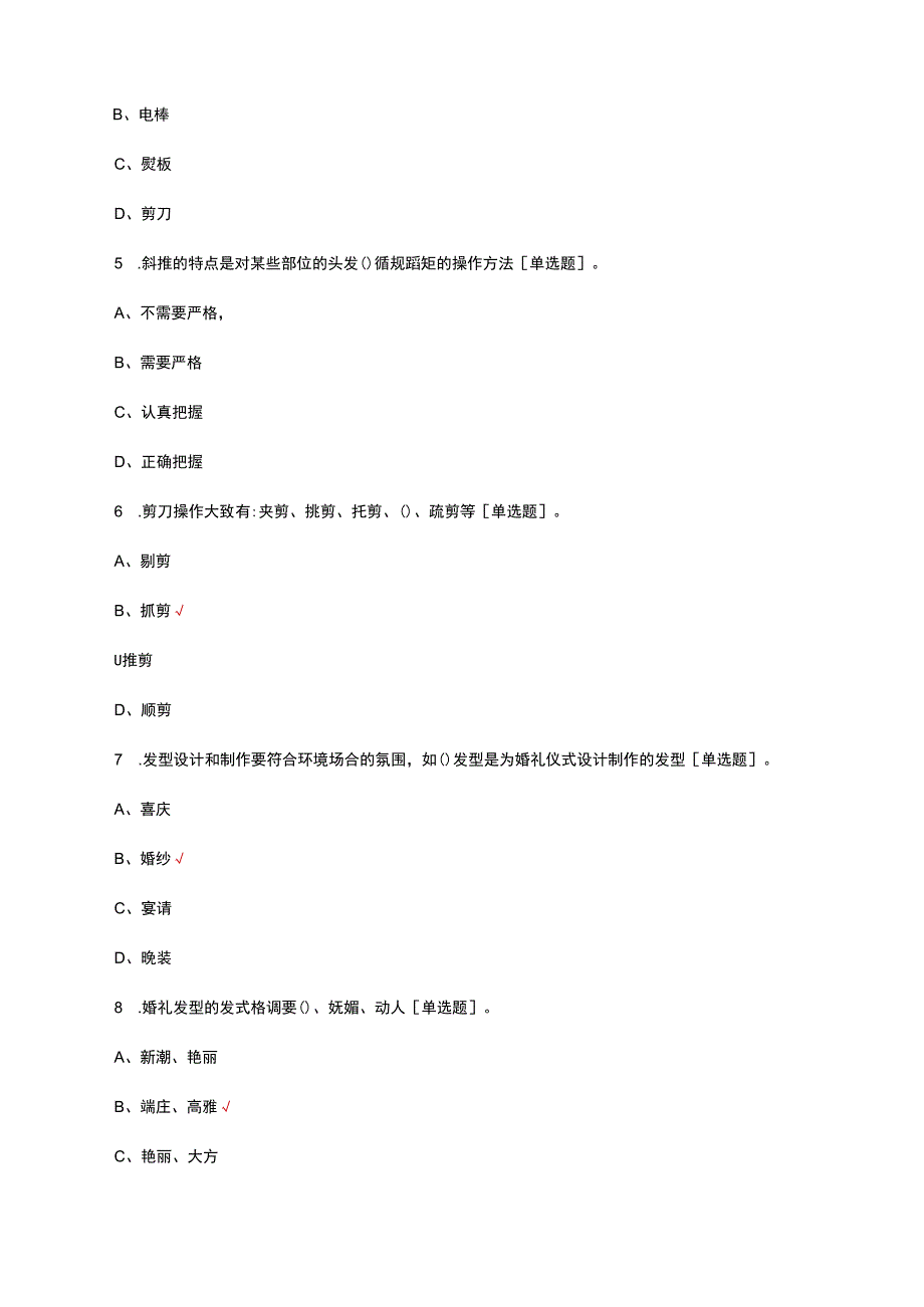 美发发型制作理论知识考核试题及答案.docx_第2页