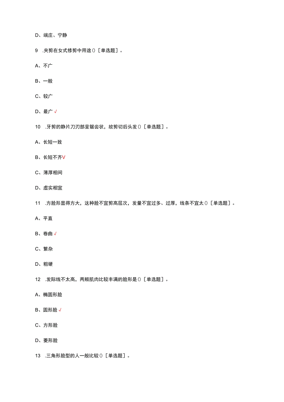 美发发型制作理论知识考核试题及答案.docx_第3页