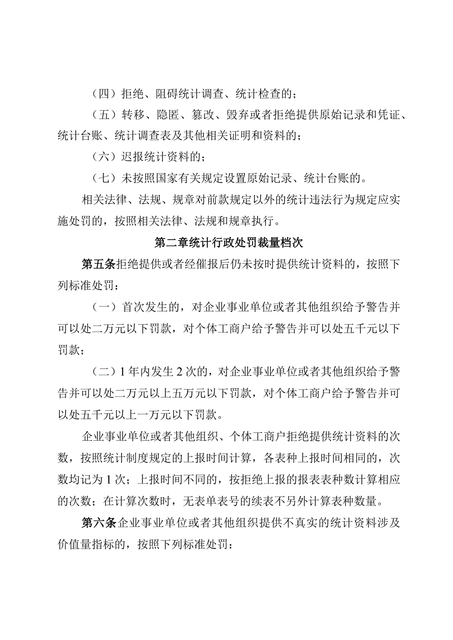 统计行政处罚裁量基准（征求意见稿）.docx_第2页