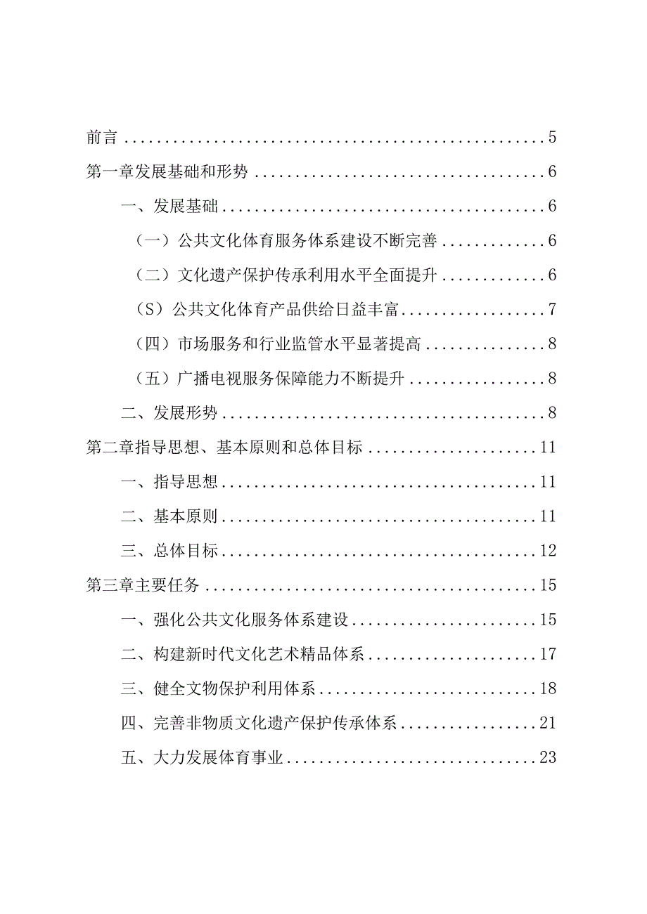 肃南裕固族自治县“十四五”文化体育事业发展规划2021-2025.docx_第2页