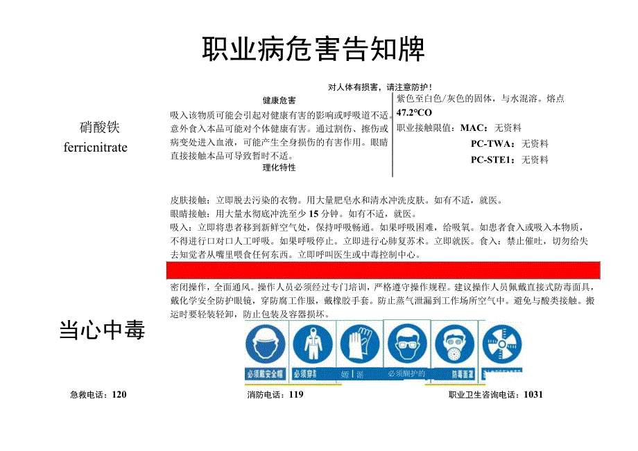 硝酸铁-职业病危害告知牌.docx_第1页