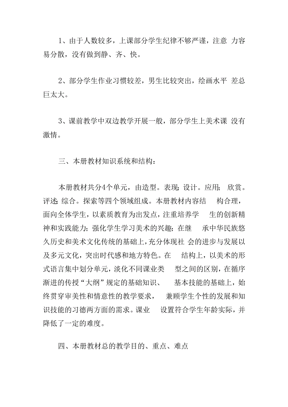 秋季小学美术教师工作计划5篇汇集.docx_第2页