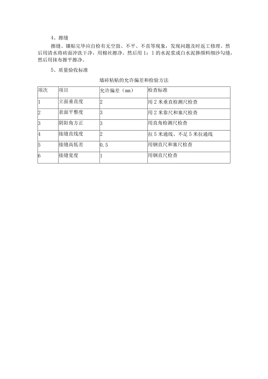 瓷砖铺贴施工工艺.docx_第2页