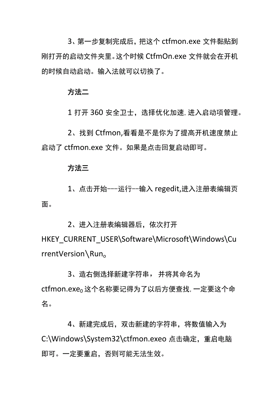 电脑打字,调的是中文结果输出的是英文的处理方法.docx_第2页