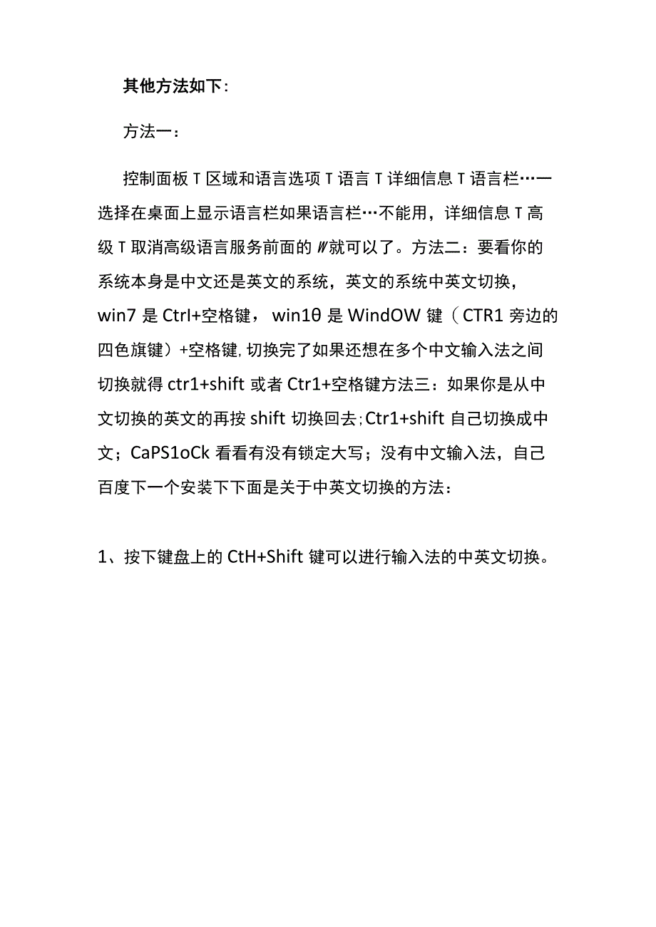 电脑打字,调的是中文结果输出的是英文的处理方法.docx_第3页