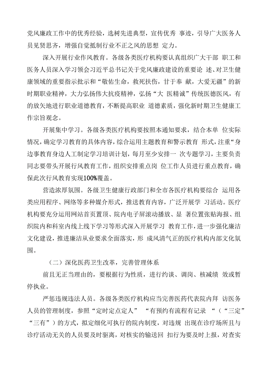 纠正医药购销领域不正之风活动方案3篇后附共6篇推进情况总结加两篇工作要点.docx_第2页