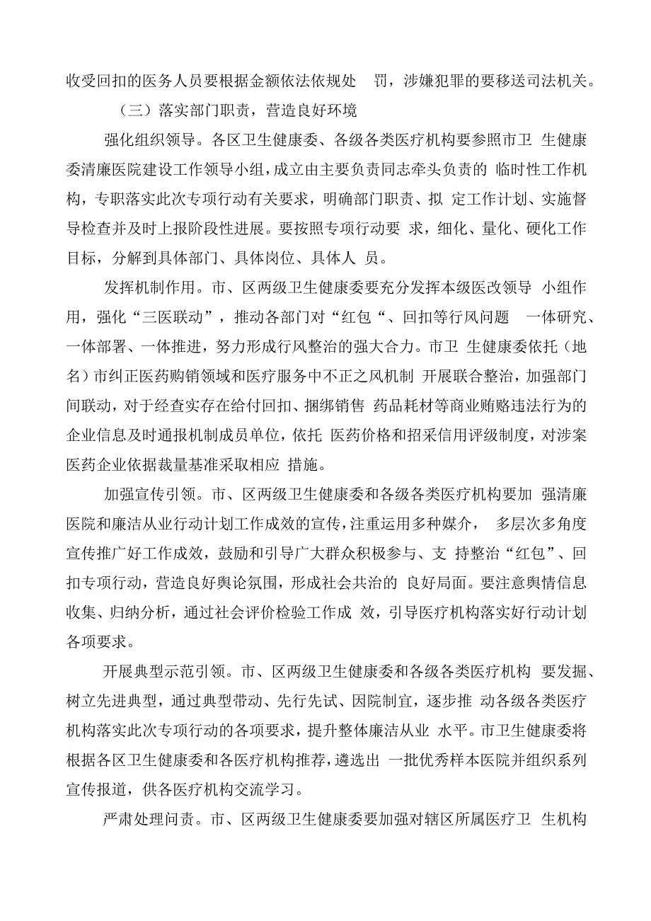 纠正医药购销领域不正之风活动方案3篇后附共6篇推进情况总结加两篇工作要点.docx_第3页