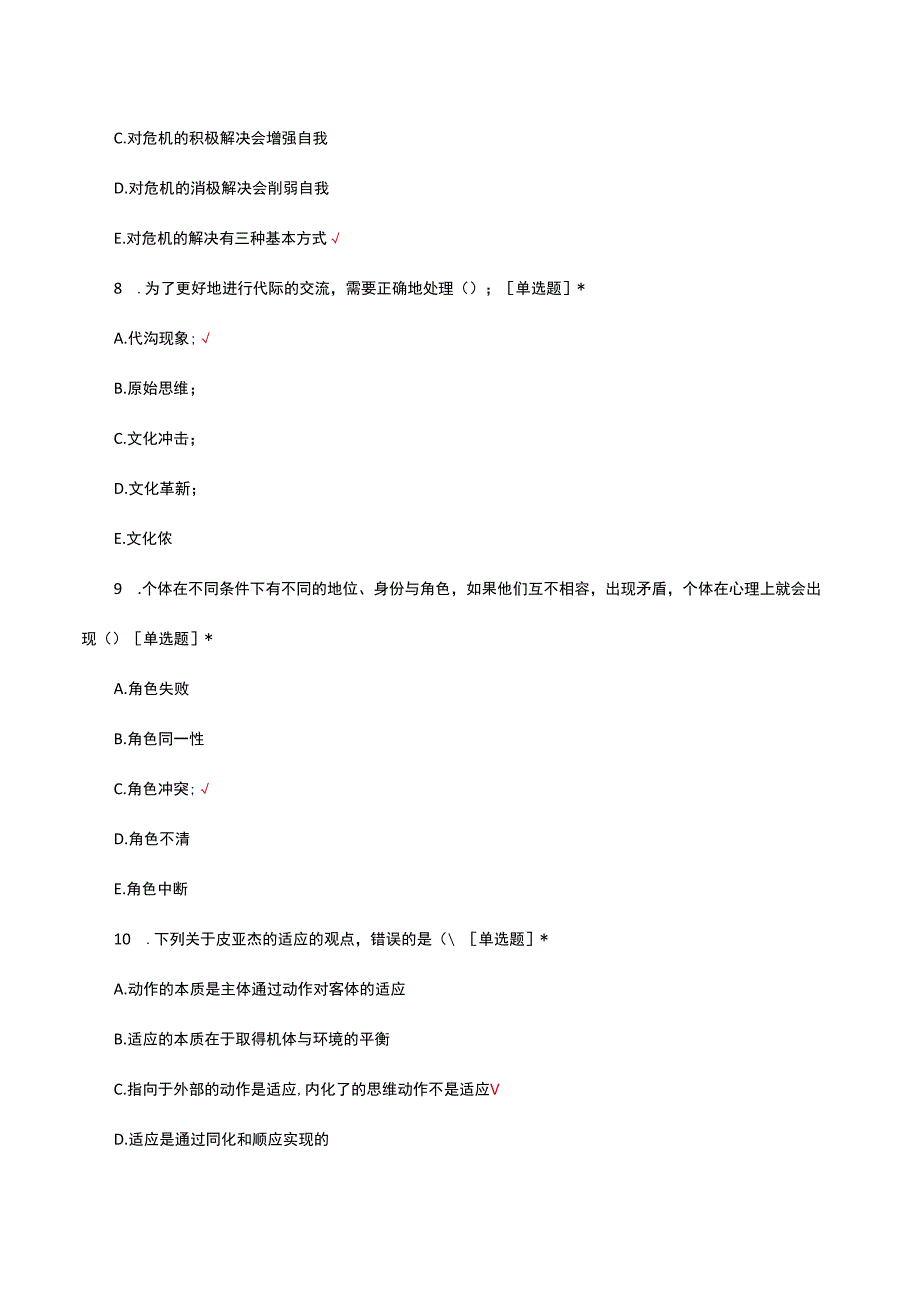 社会心理服务-咨询师专业知识考核试题及答案.docx_第3页