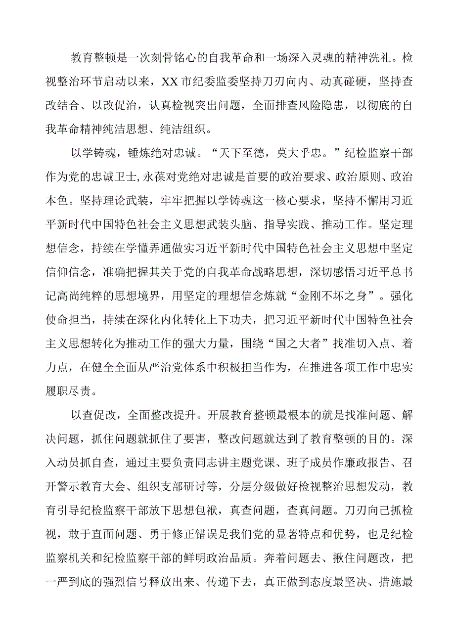 纪检监察干部队伍教育整顿检视整治阶段心得体会九篇.docx_第3页