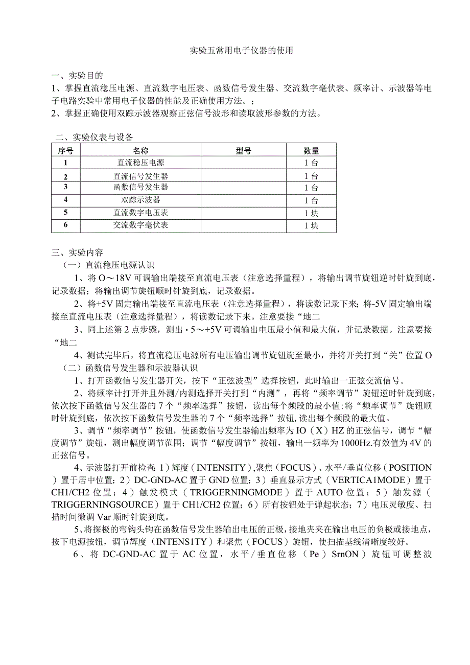 电子实验 常用电子仪器的使用.docx_第1页