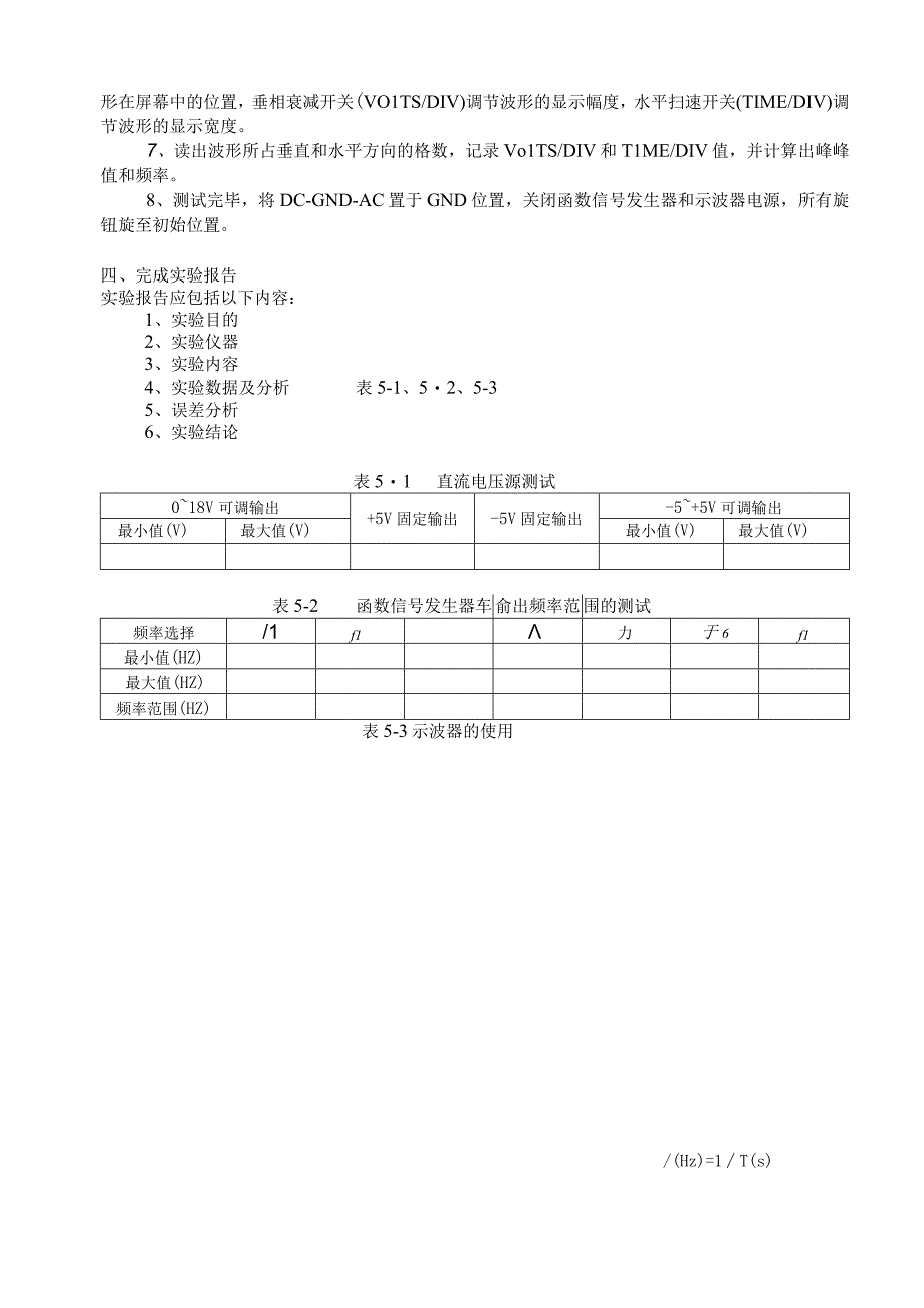 电子实验 常用电子仪器的使用.docx_第2页