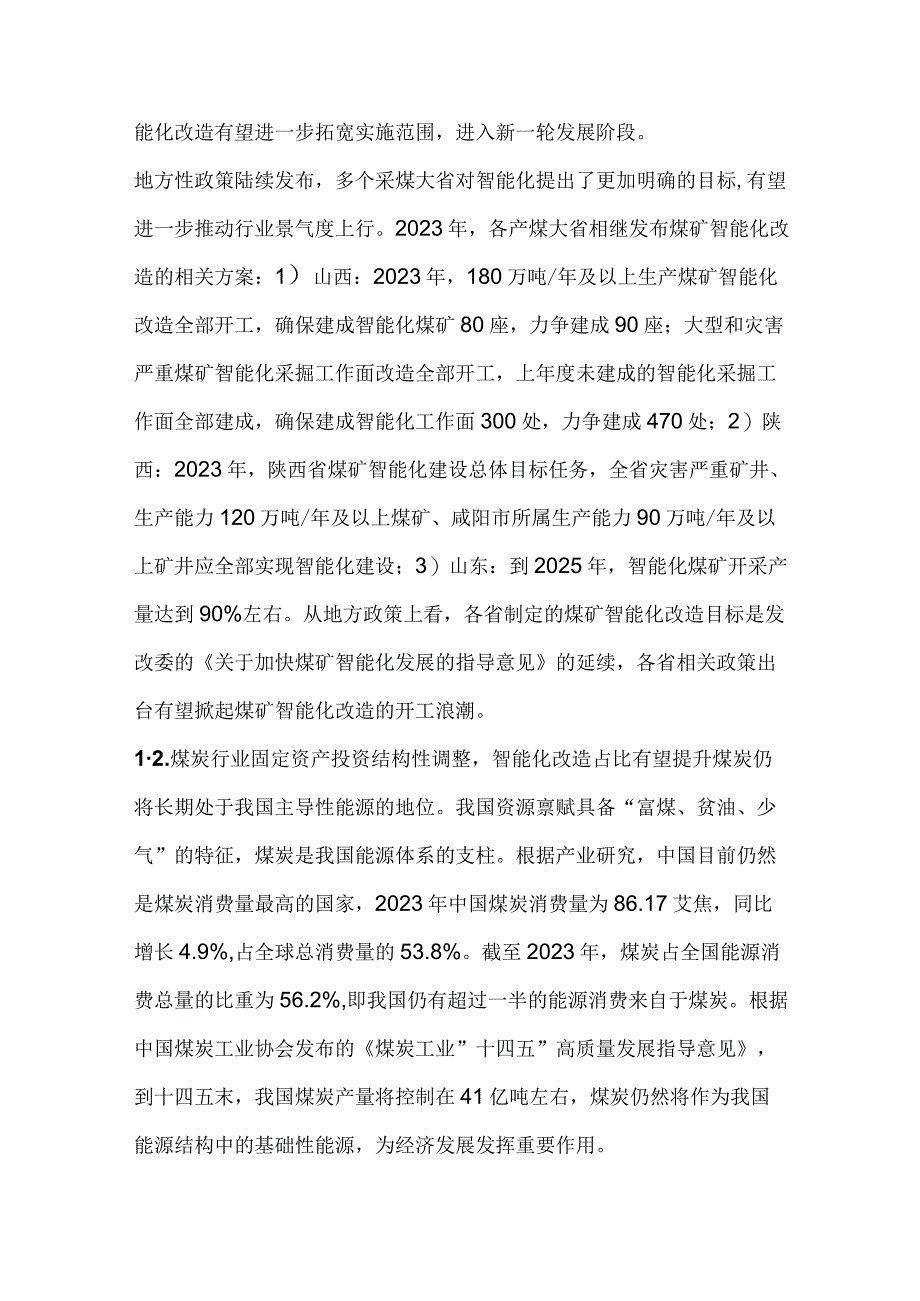 煤矿智能化行业市场分析.docx_第2页