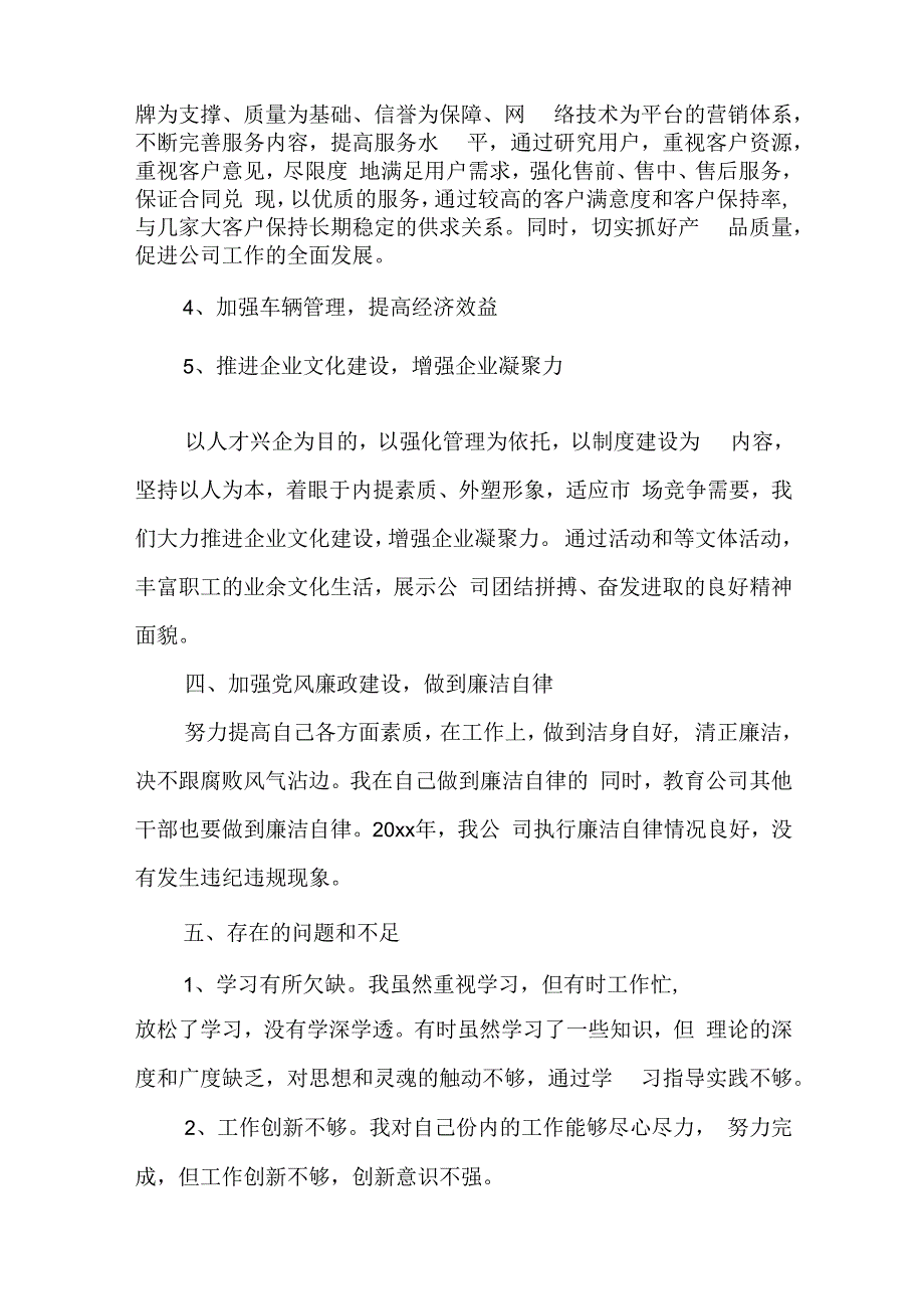 科级干部德能勤绩廉述职报告5篇.docx_第3页