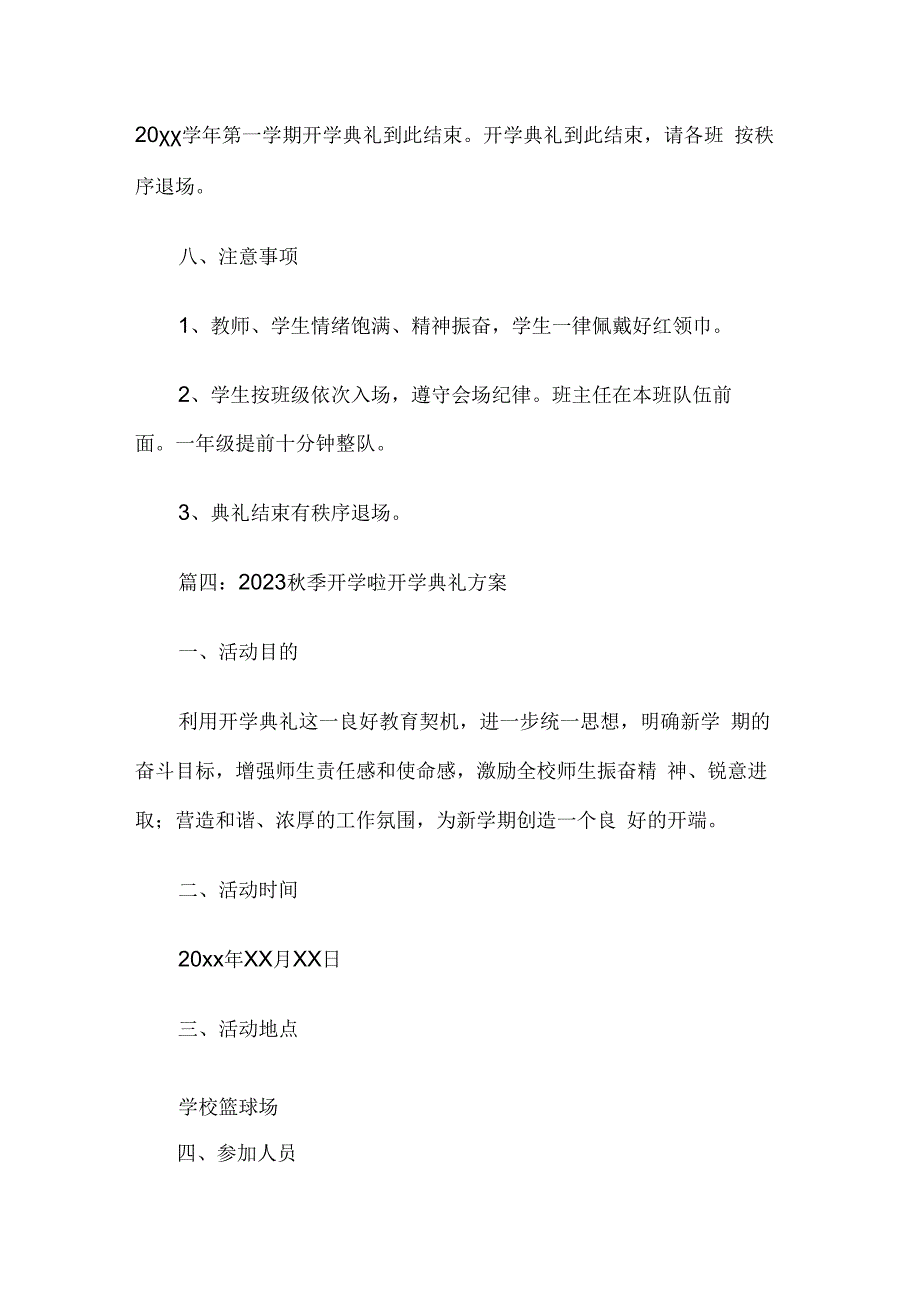 秋季开学典礼方案.docx_第3页