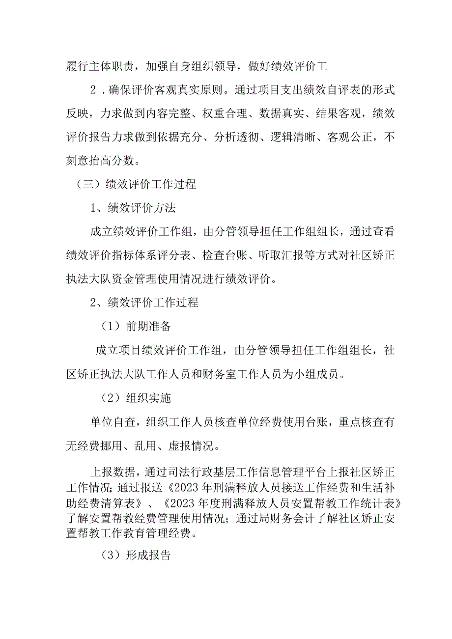 社区矫正及安置帮教部门评价报告.docx_第3页