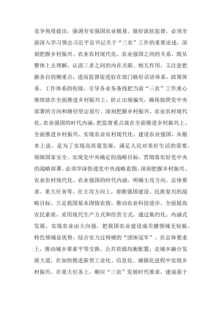 纪检组长在局党组理论学习中心组集体学习研讨交流会上的发言材料.docx_第3页