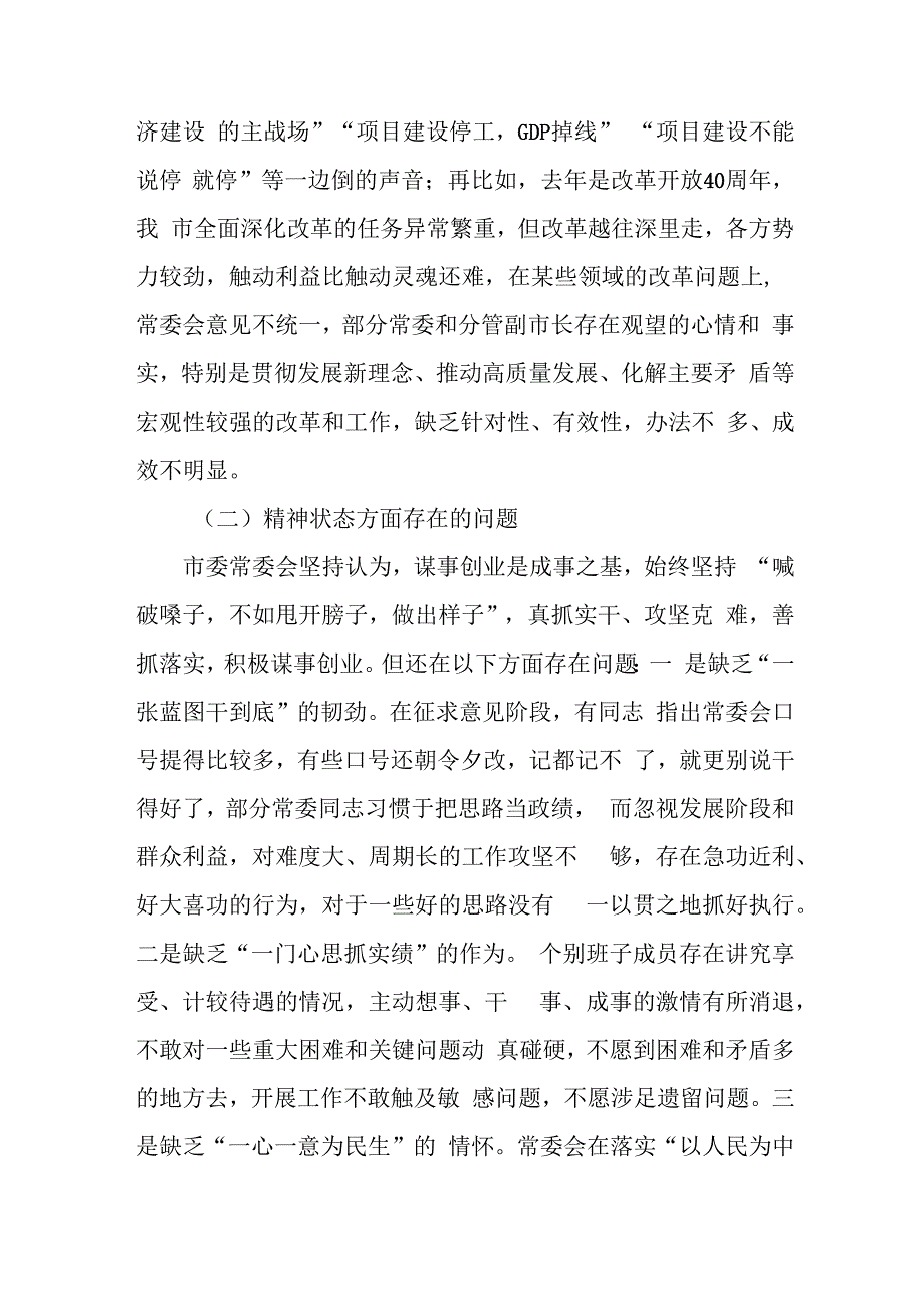 纪委2023年主题教育民主生活会对照检查材料三篇 (2).docx_第3页