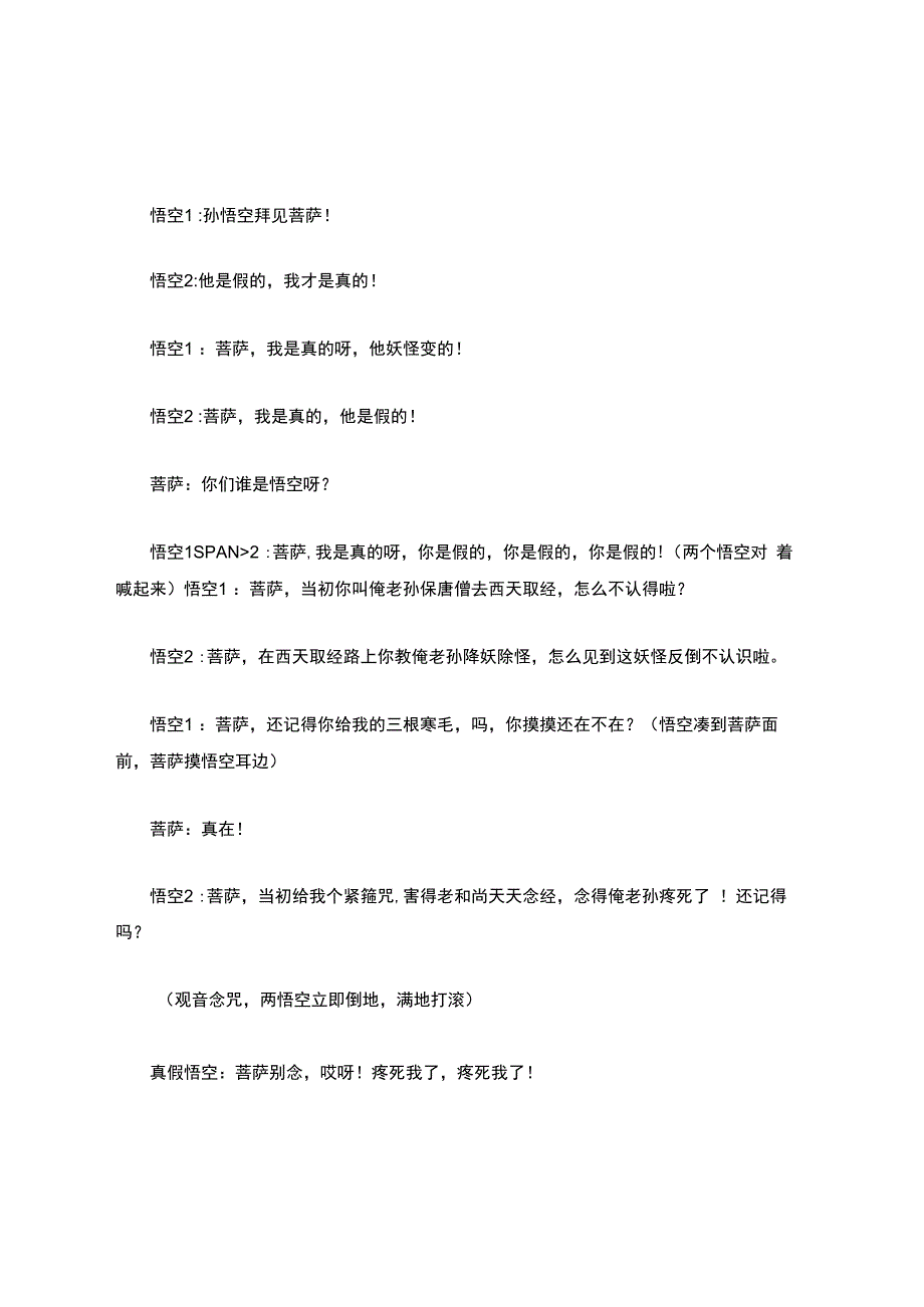 真假美猴王剧本.docx_第2页