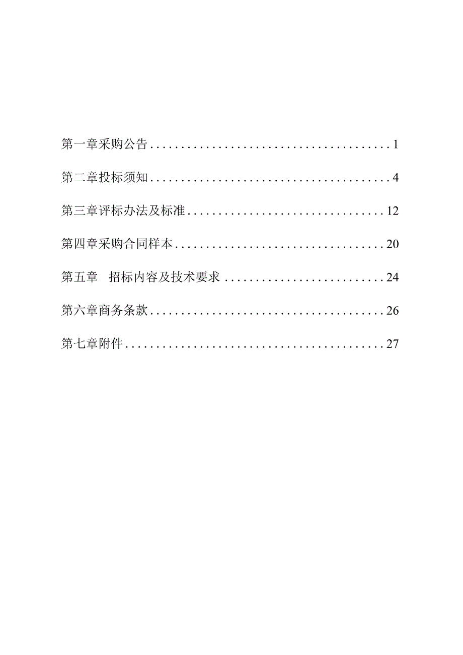 药科职业大学纸质中文图书采购项目招标文件.docx_第2页