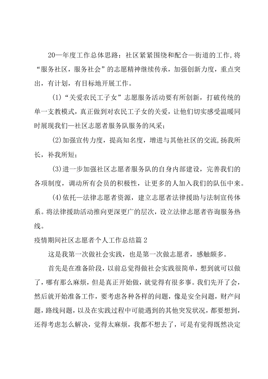 疫情期间社区志愿者个人工作总结.docx_第2页