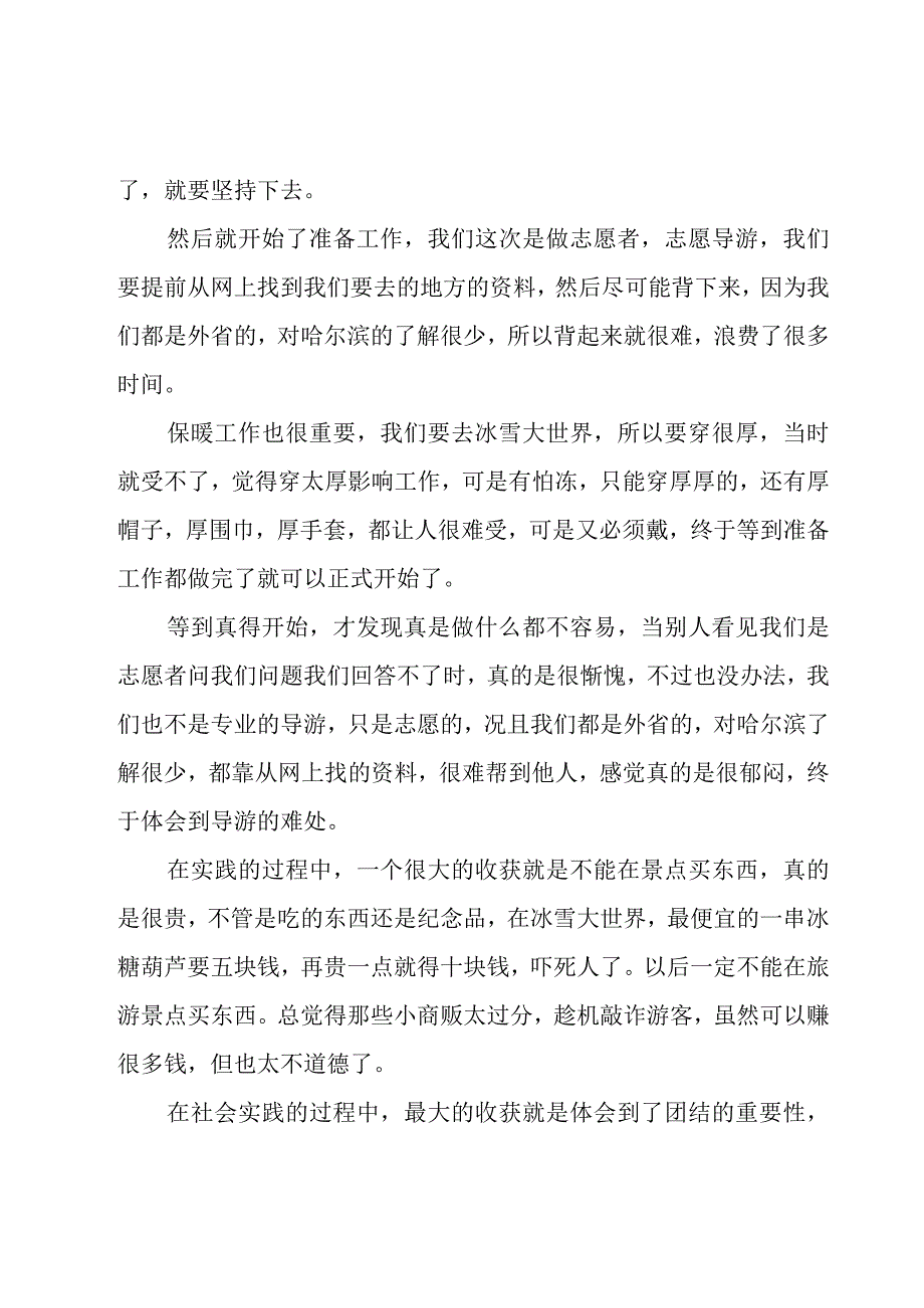 疫情期间社区志愿者个人工作总结.docx_第3页