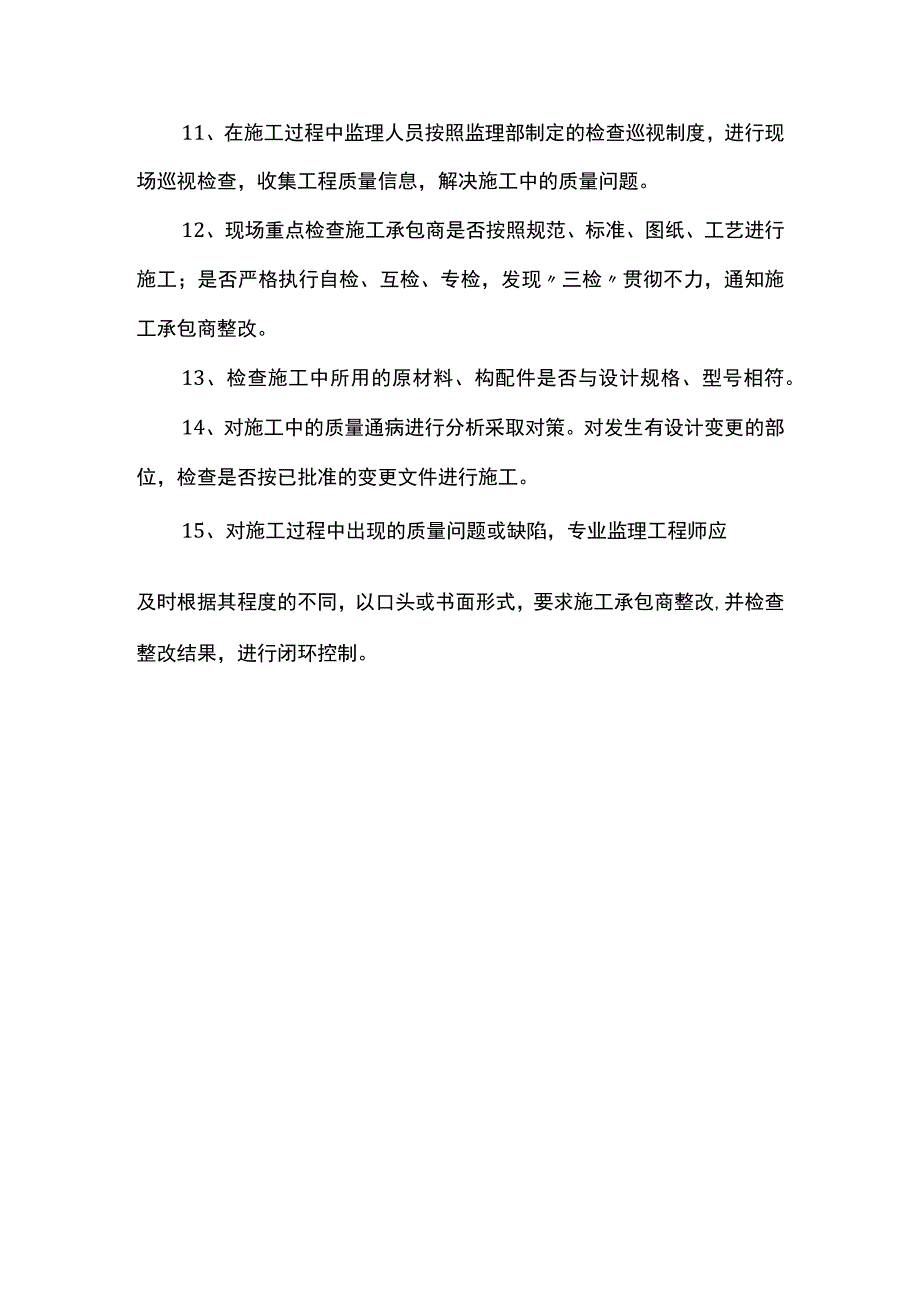 监理质量控制措施(1).docx_第2页