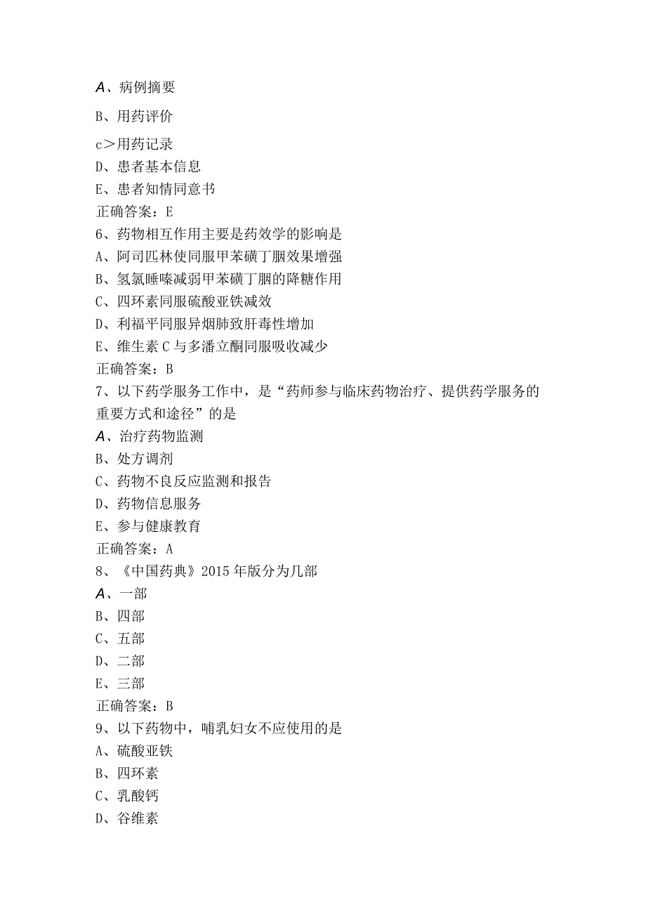 药学服务实务复习题含答案.docx_第2页