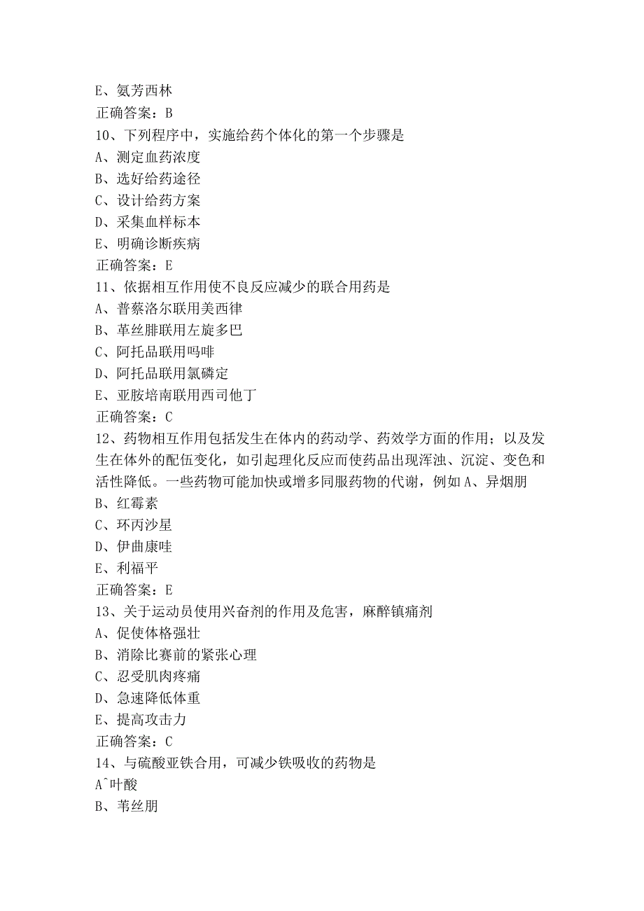 药学服务实务复习题含答案.docx_第3页